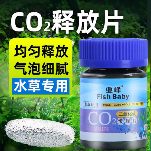 草缸专用！亚峰CO2泡腾片