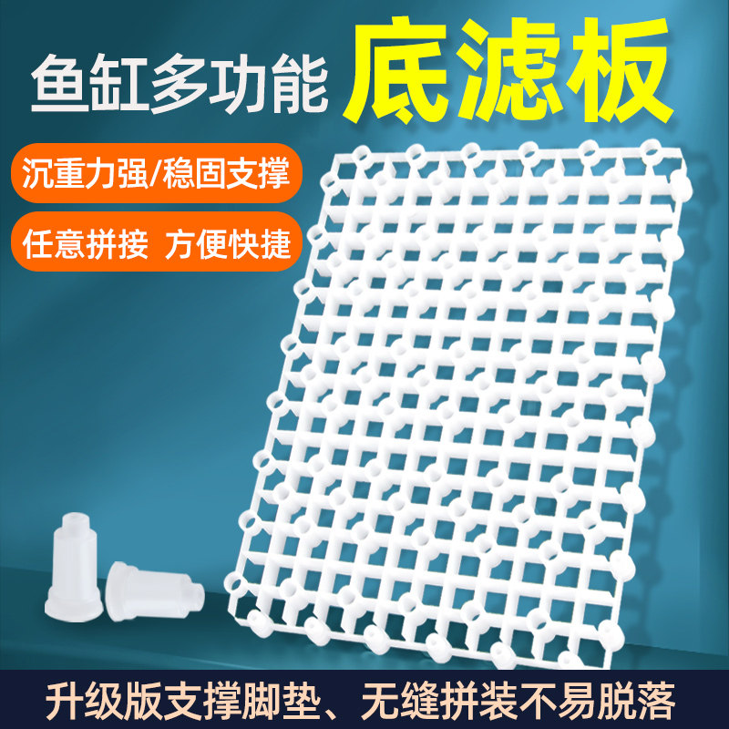 鱼缸底滤板挡沙板铺垫底托漏粪板缸内可拼接支撑腿吐沙拖板过滤板,宠物/宠物食品及用品,过滤设备,淘宝优惠券,粉丝福利购,淘宝优惠卷