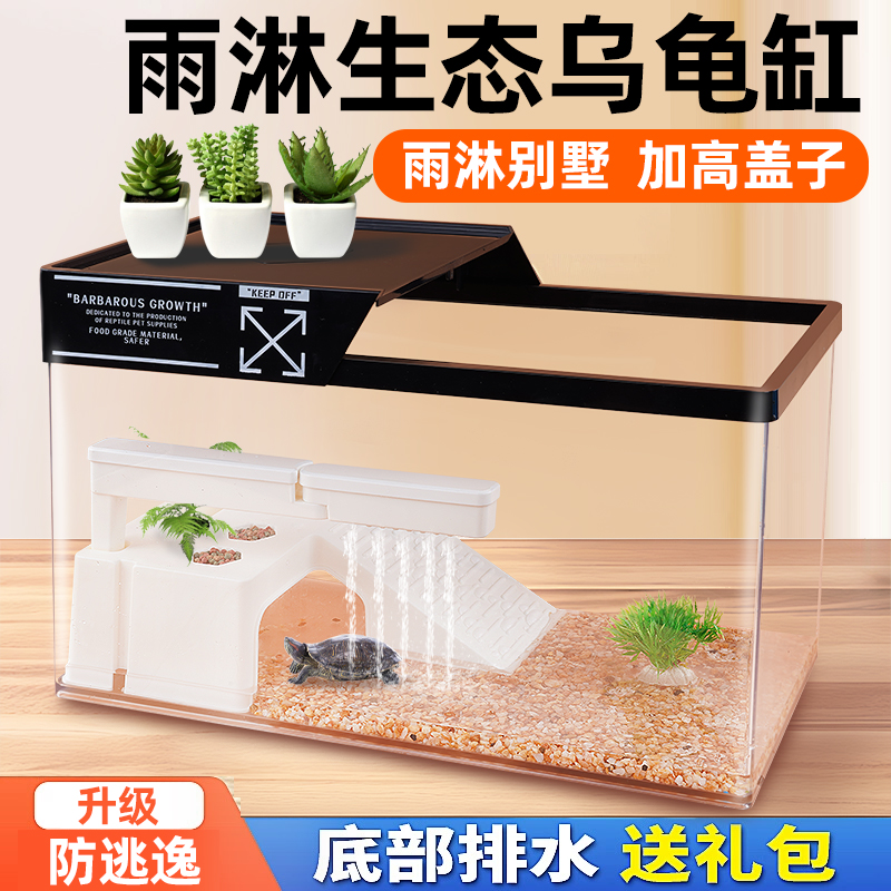 龟缸天花板！底部排水防逃送礼包