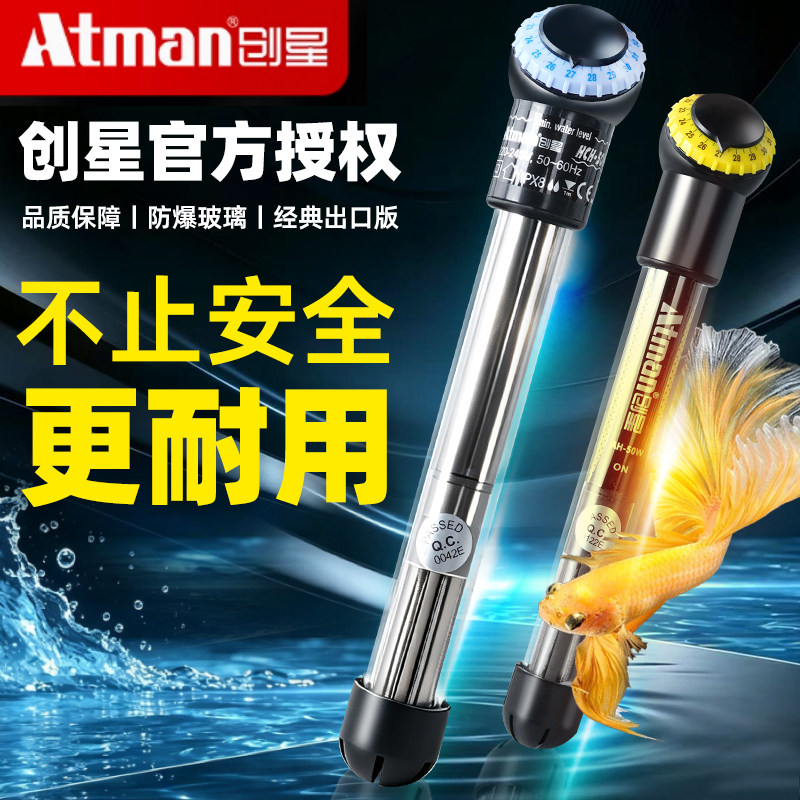 ATMAN创星加热棒鱼缸自动恒温加温棒加温器蓝头小鱼缸防爆出口版