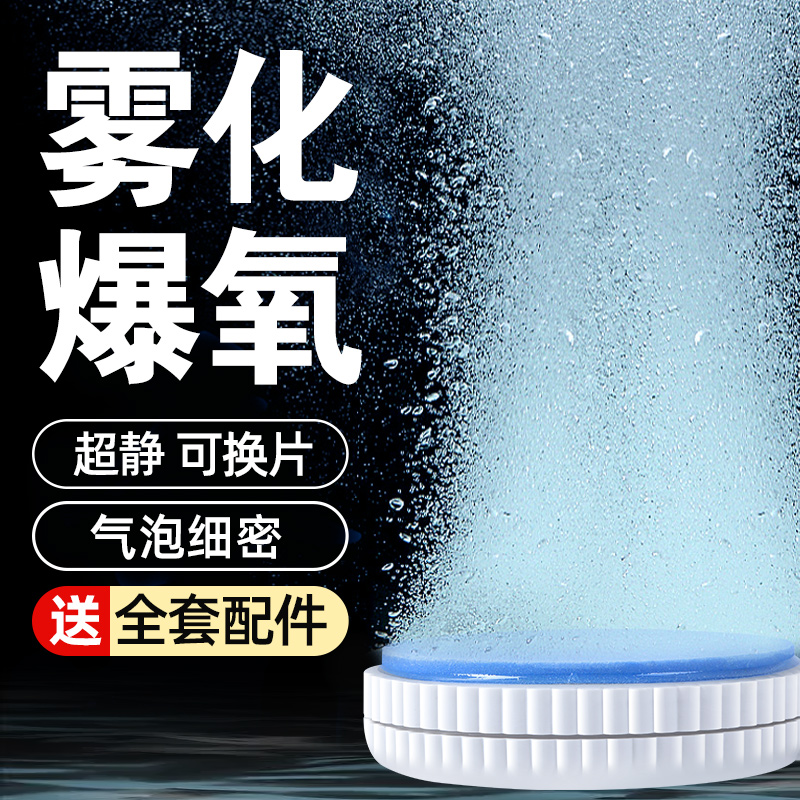 鱼缸静音爆氧雾化气盘石高溶氧