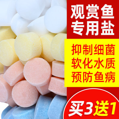 鱼缸专用观赏鱼矿物盐