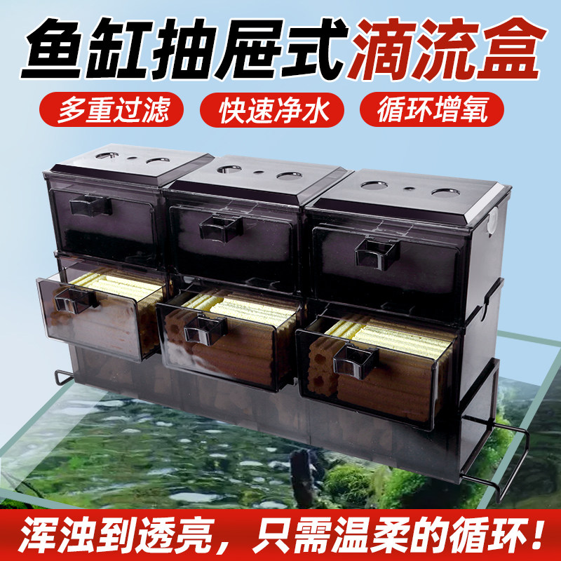 鱼缸过滤器滴流盒净水循环三合一抽屉式上置滴流式过滤盒养鱼增氧