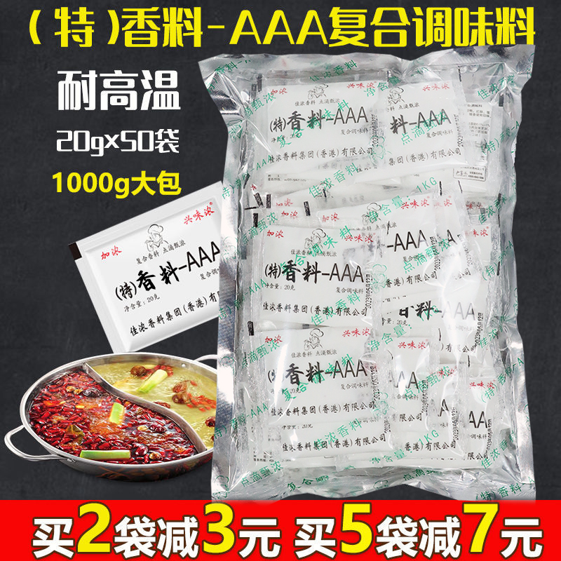 兴味浓特香料aaa香港加浓调味料3A粉料炸鸡牛肉汤3a香料回味粉