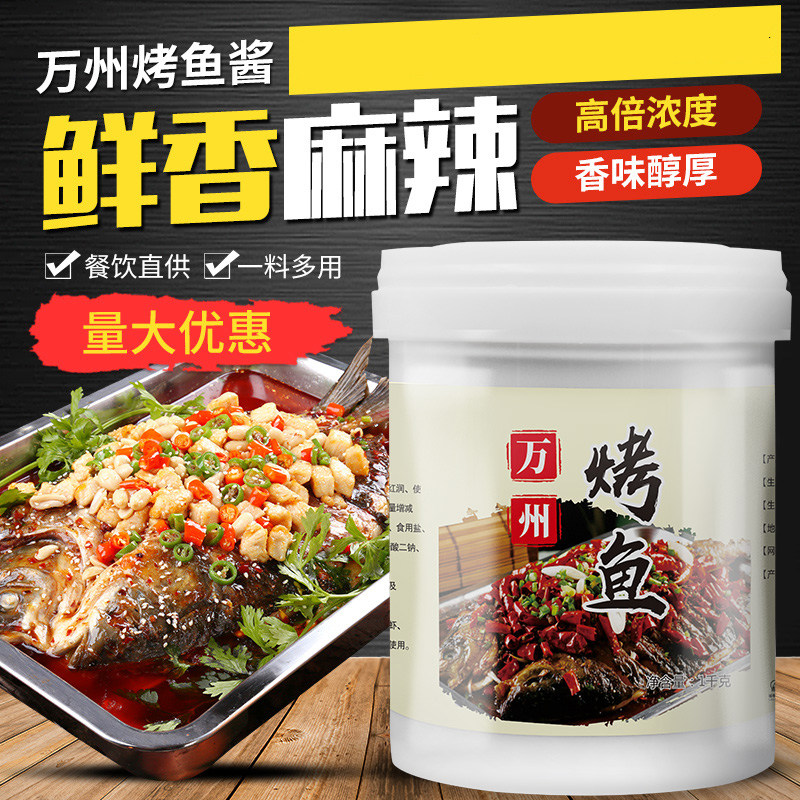 万州烤鱼调味酱香辣膏纸包鱼料孜然味重庆原味商用腌料1000g包邮