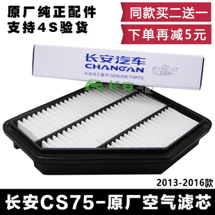 適配長安CS75空氣濾芯1.8T2.0L空氣濾清器空濾格進(jìn)氣過濾原廠正品