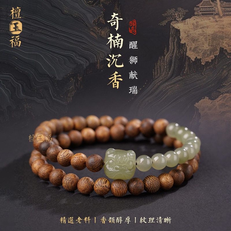 轻奢醒狮和田玉双圈手链天然越南芽庄奇楠老料沉香手串文玩佛珠饰