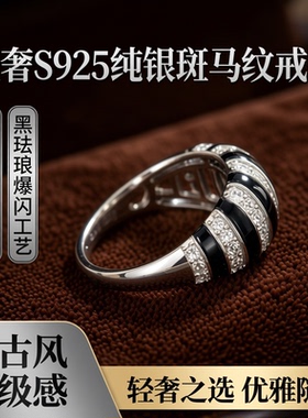 轻奢S925银黑色珐琅斑马戒指高级感爆闪设计感中古意大利经典时尚