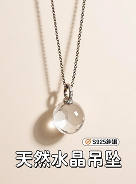 设计师925银天然白水晶球吊坠项链女轻奢感清透圆球锁骨链小众
