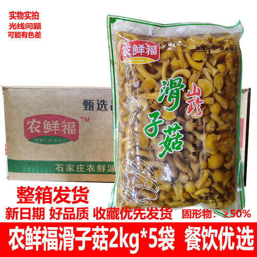 农鲜福滑子菇香菇草菇2kg食用菌火锅麻辣烫饭店什锦菇清水蘑菇