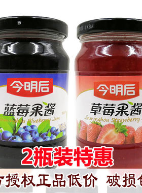 今明后蓝莓果酱340克草莓果酱儿童款樱桃面包酱水果酱烘焙蛋糕酱