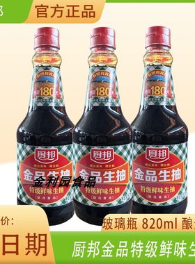 厨邦金品生抽特级鲜味生抽酿造酱油820ml瓶装家用调味料蘸料酱油