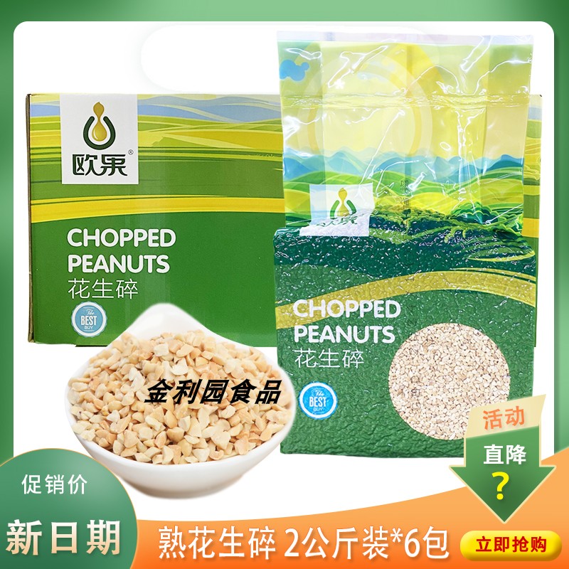 欧果花生碎熟花生仁蘸料图片