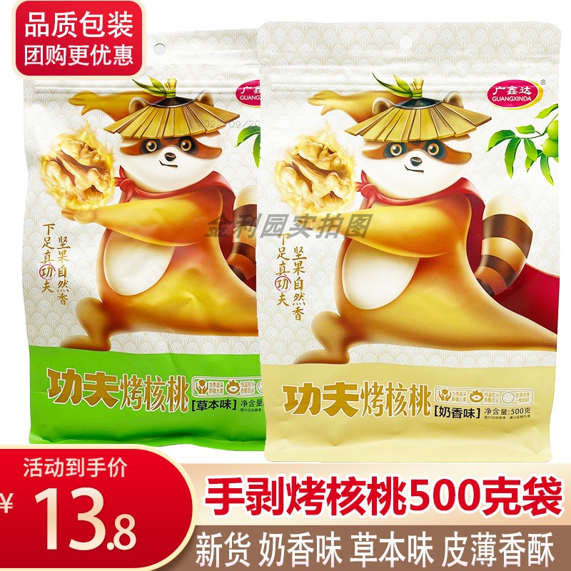 广鑫达大新疆手剥烤核桃纸皮图片