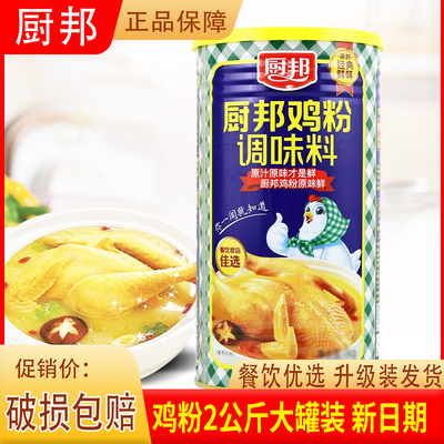 厨邦鸡粉2kg罐装鸡精粉调味料餐饮商用肠粉粥炒菜提鲜速溶凉拌粉