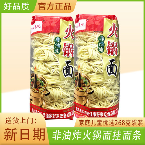 非油炸火锅面挂面麻辣烫拉面268克风干商用品质儿童早餐面方便面