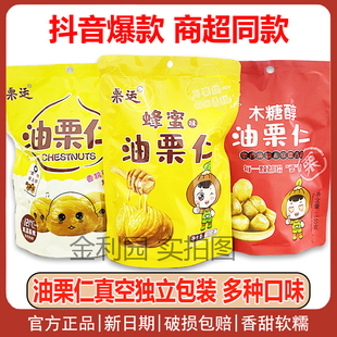 栗运油栗仁袋装180克独立小包装即食板栗坚果干果栗子仁零食