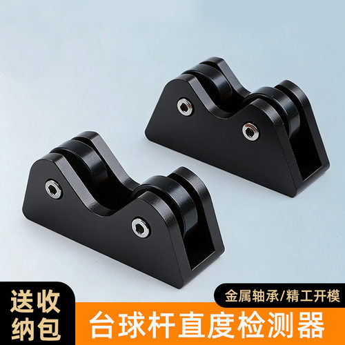 台球杆直度检测器金属轴承调直器台球杆摩天轮送收纳包台球配件