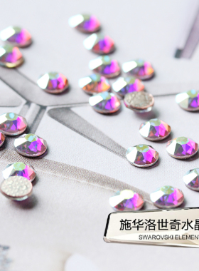 原装正品奥钻 2078烫钻 施家水晶 001AB白幻彩 美甲钻diy贴钻整包