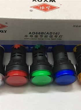 AD66B AD16-22DS指示灯信号灯LED永前电气 12V 24V 220V 48V 22mm