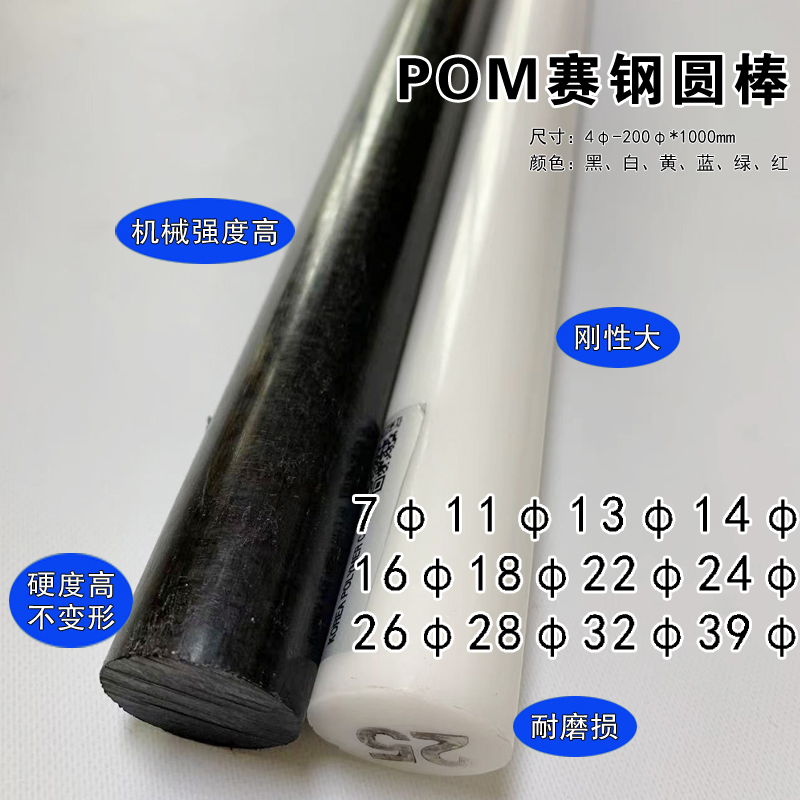 全新料非标POM赛钢圆棒