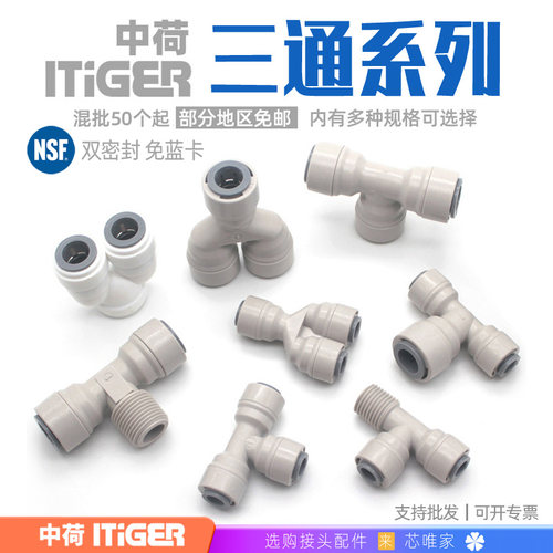 中荷净水器不漏水PE水管接头配件