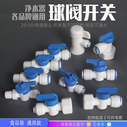 净水器配件2346分球阀开关pe