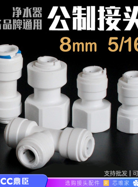 改装安利Amway2.5分PE管4转3内牙8mm5/16接头直饮净水器软管配件