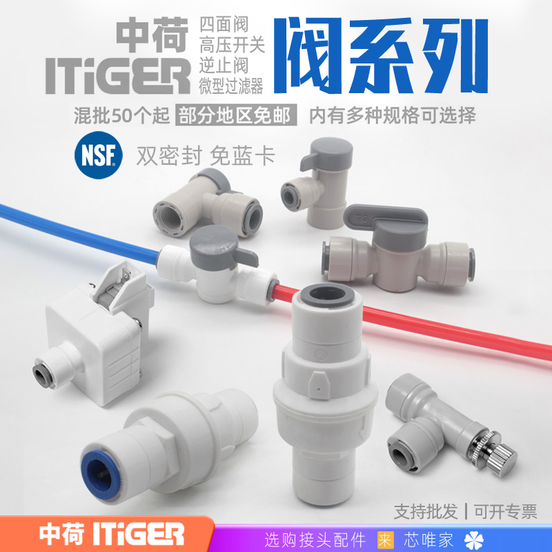 中荷净水器压力桶球阀逆止减压阀