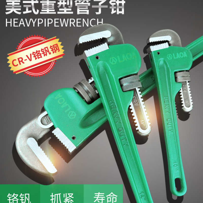老A 铬钒钢 管钳家用管子钳大号小管钳子多功能 扳手水管重型快速