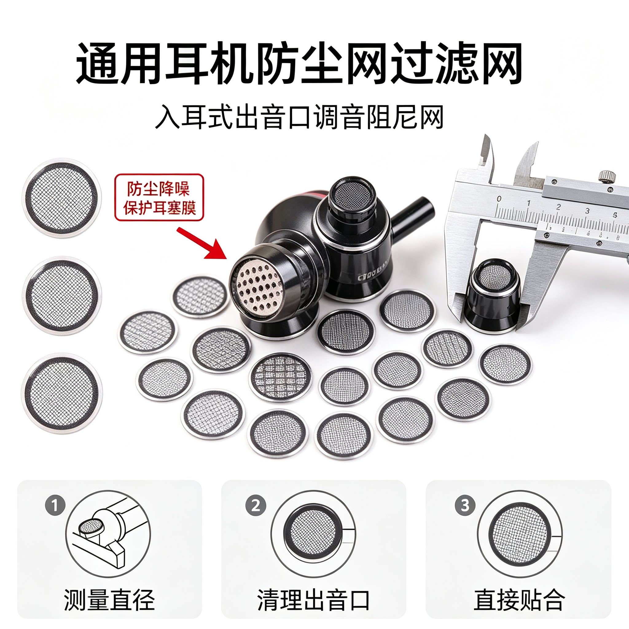 耳机出音网防尘网通用圆形阻尼过耳机安全带/防丢链