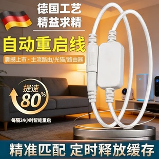 第十二代光猫路由器WIFI自动清除缓存网络加速提速线智能定时重启