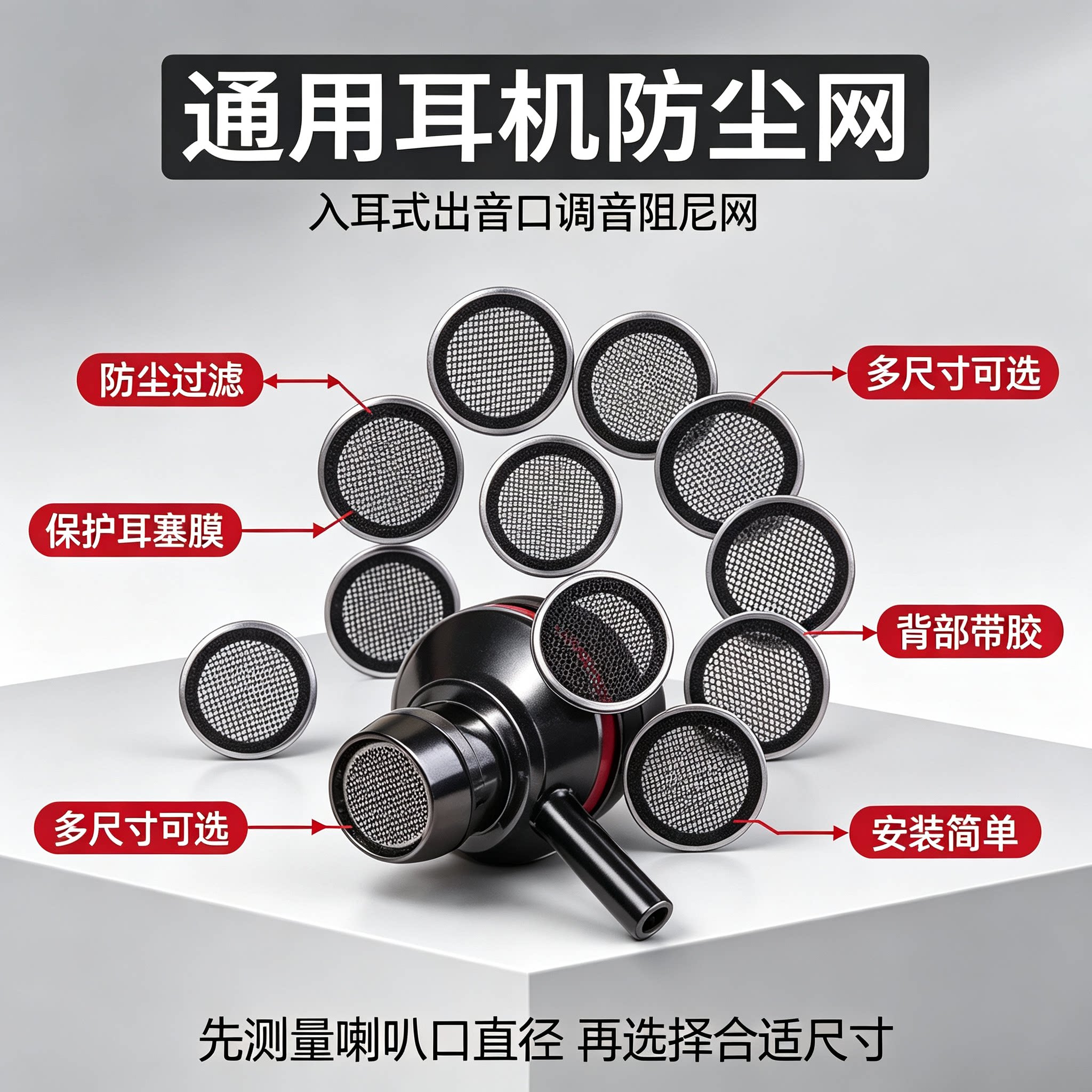 通用耳机阻尼网防尘网出音口过滤网耳塞防尘贴维修配件