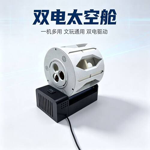 文玩太空舱电动滚筒抛光