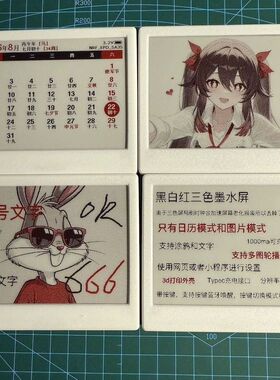 4.2寸可充电黑白红墨水屏