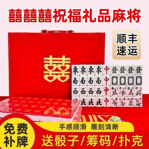 新婚礼物麻将红色囍结婚