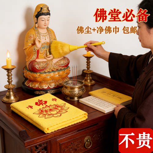 扫佛尘掸子净佛巾供具佛堂寺庙家用神像高档灰尘污垢桌面除尘掸