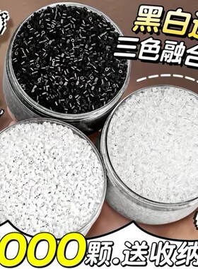 黑白拼豆补充包融合豆豆子补充装黑色补充豆补充色无毛刺橡皮泥