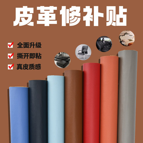强力自粘皮革沙发修复贴汽车座椅