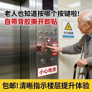 电梯按键装饰老人电梯按钮按键贴电梯按键贴纸电梯索引牌边框套电