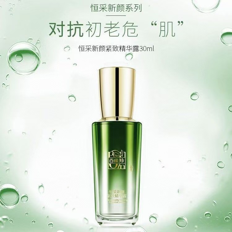 百雀羚恒采新颜紧致精华露30ml