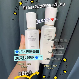 百雀羚光透耀白水乳霜精华美白祛斑提亮肤色改善暗沉正品裸瓶开样