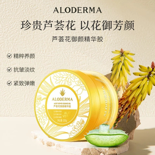 正品 滋潤舒緩肌膚改善干燥原裝 璦露德瑪蘆薈花御顏精華膠保濕