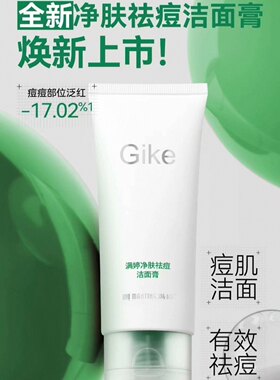 满婷净肤祛痘洁面膏除螨控油净痘
