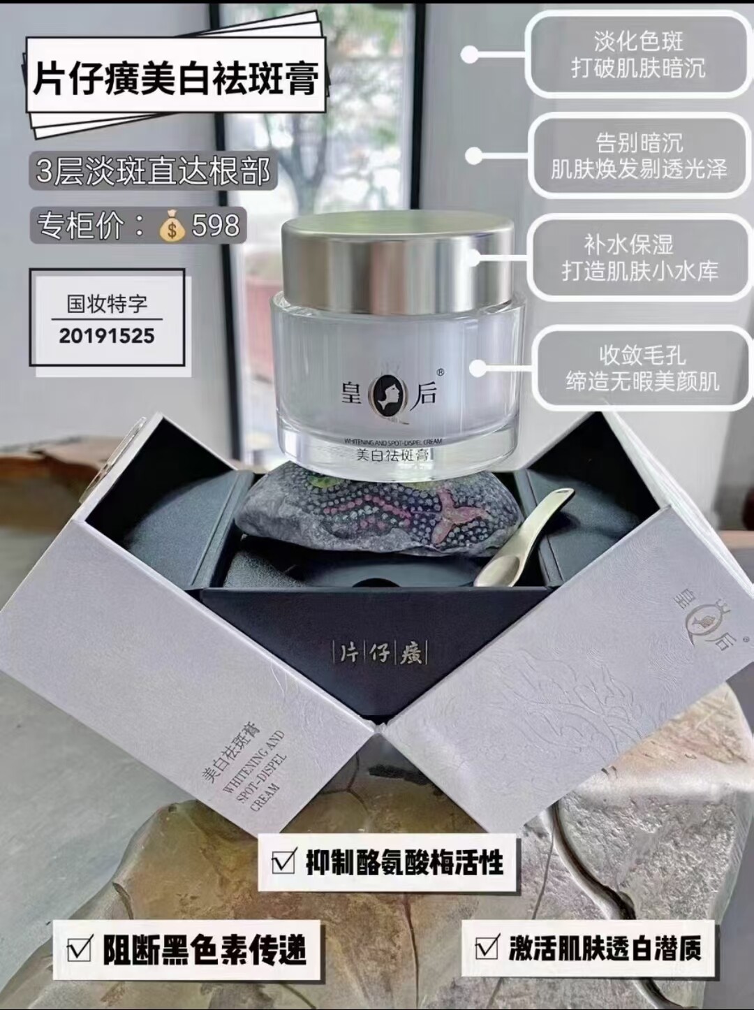 片仔癀皇后美白祛斑膏 三层淡斑直达根部全新拆盒裸瓶发货