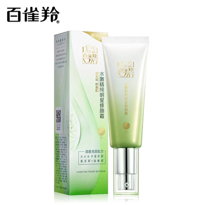百雀羚水嫩精纯明星修颜霜遮瑕保湿亮肤隔离粉底液官方原装正品