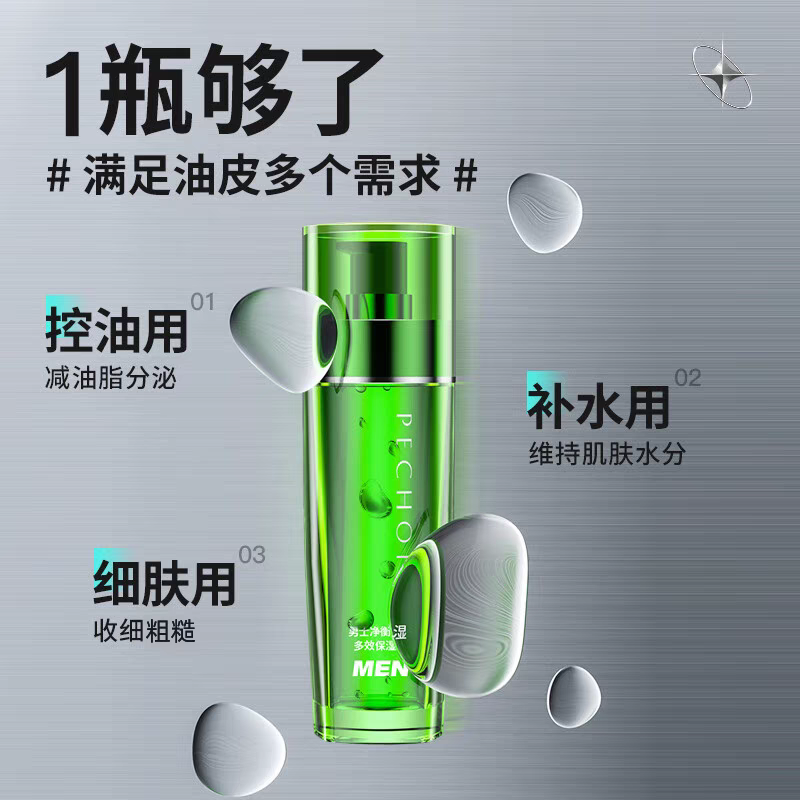 百雀羚男士净衡保湿多效爽肤水清爽控油补水平衡乳原装正品