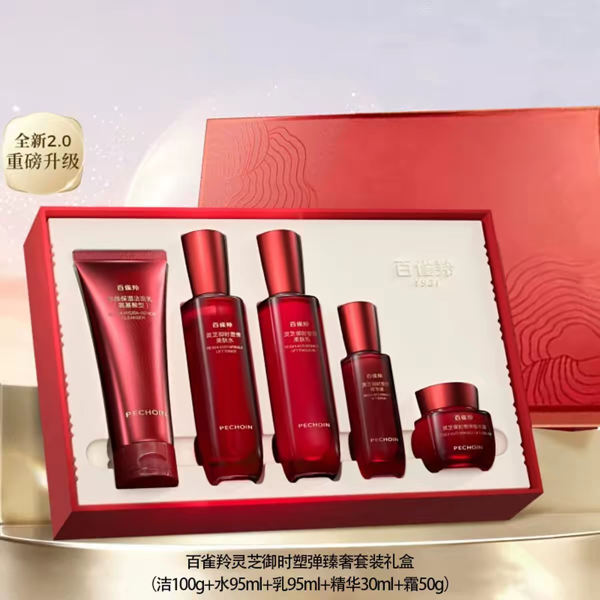 百雀羚灵芝御时抗皱护肤套装