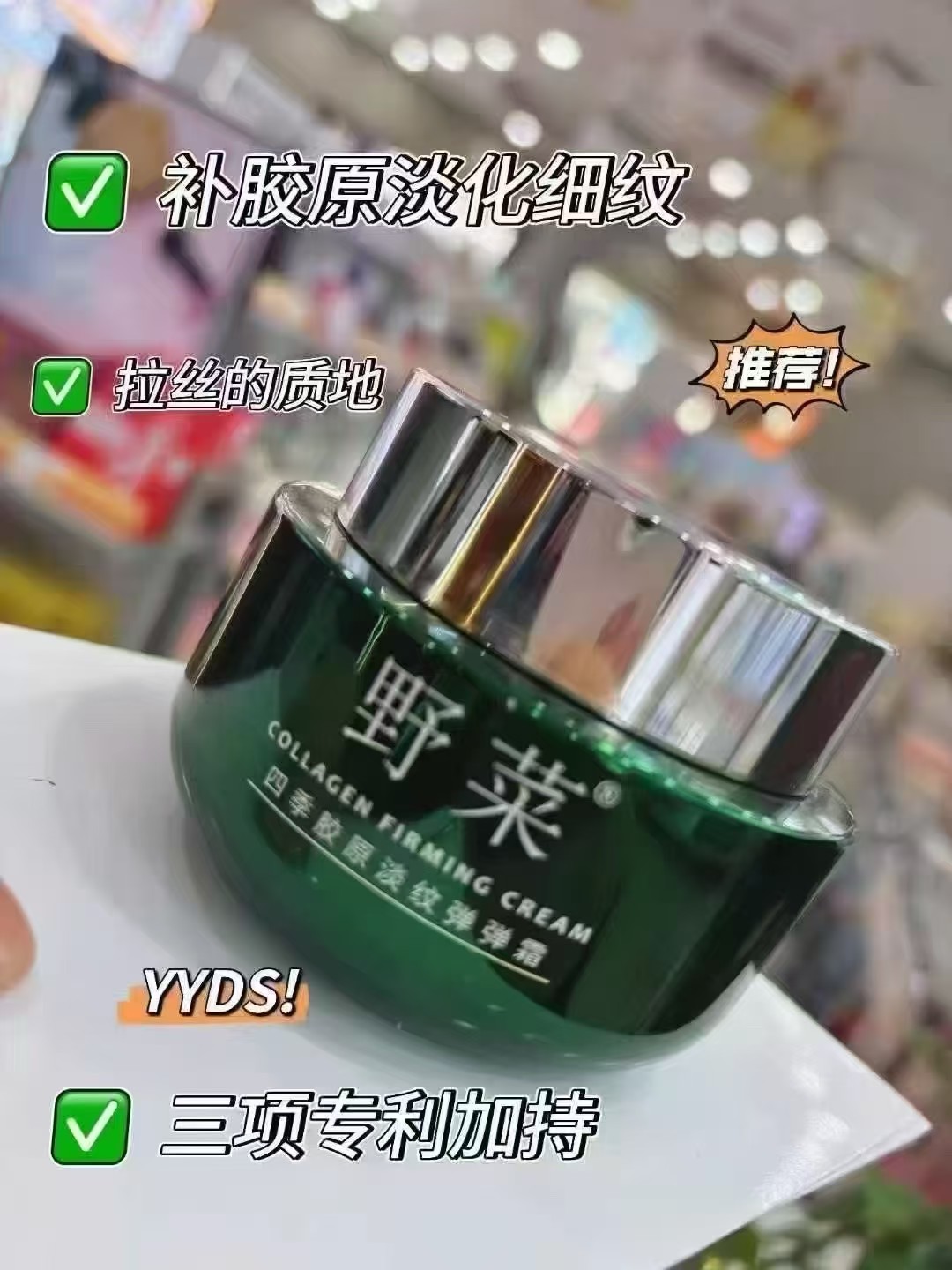 野菜四季胶原淡纹紧致面霜
