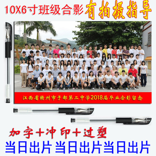 6X10寸毕业合影照片冲印过塑 加名单加字晒集体相P图班级照 打印